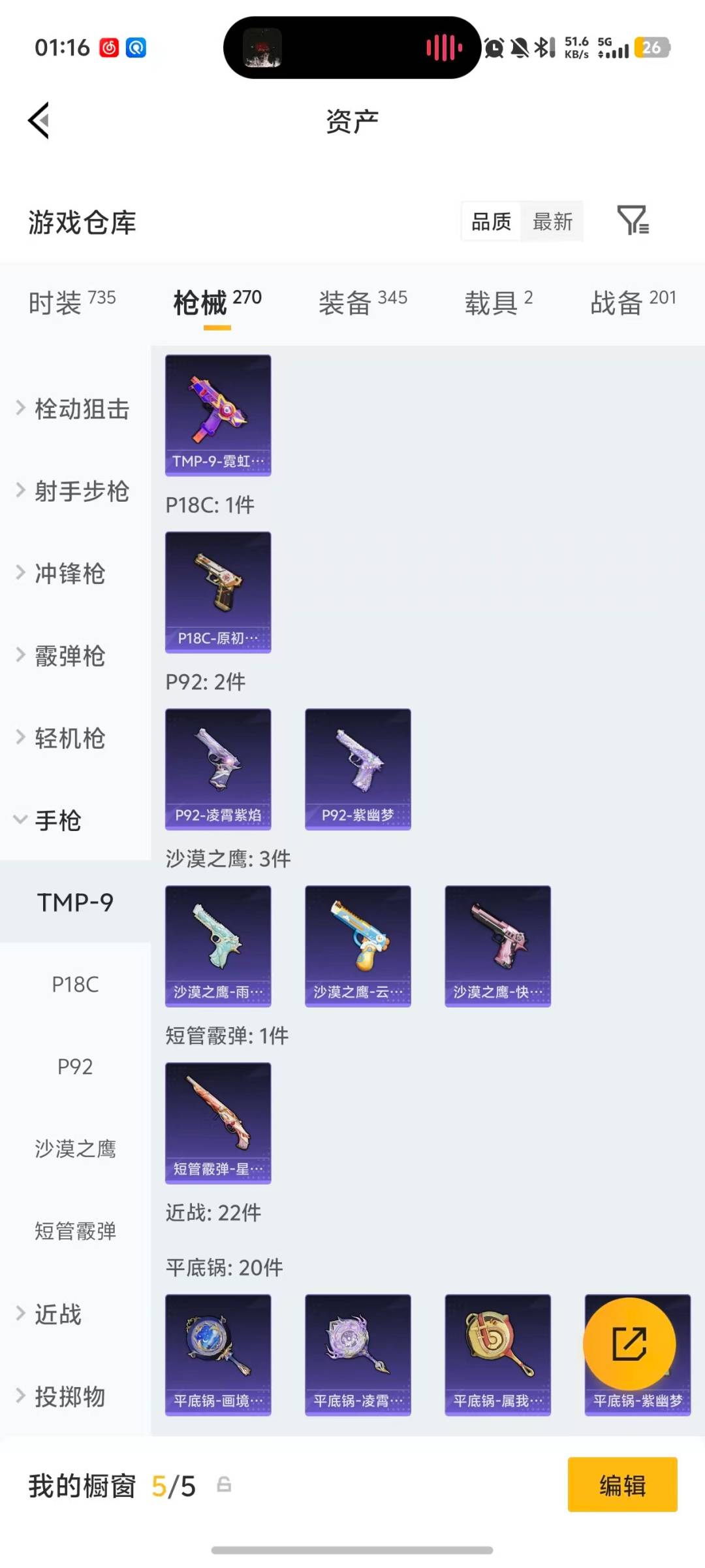 HPQM4221178和平精英账号详情图14
