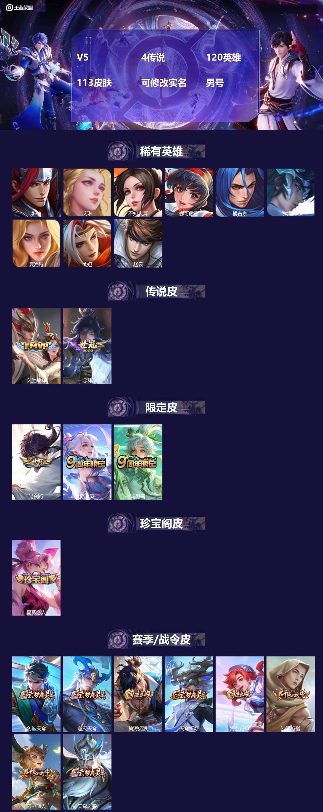 王者荣耀账号安卓QQ120英雄-113皮肤-[]V5 4传说 120英雄 113皮肤 可修改实名 男号 
【英雄全皮】大