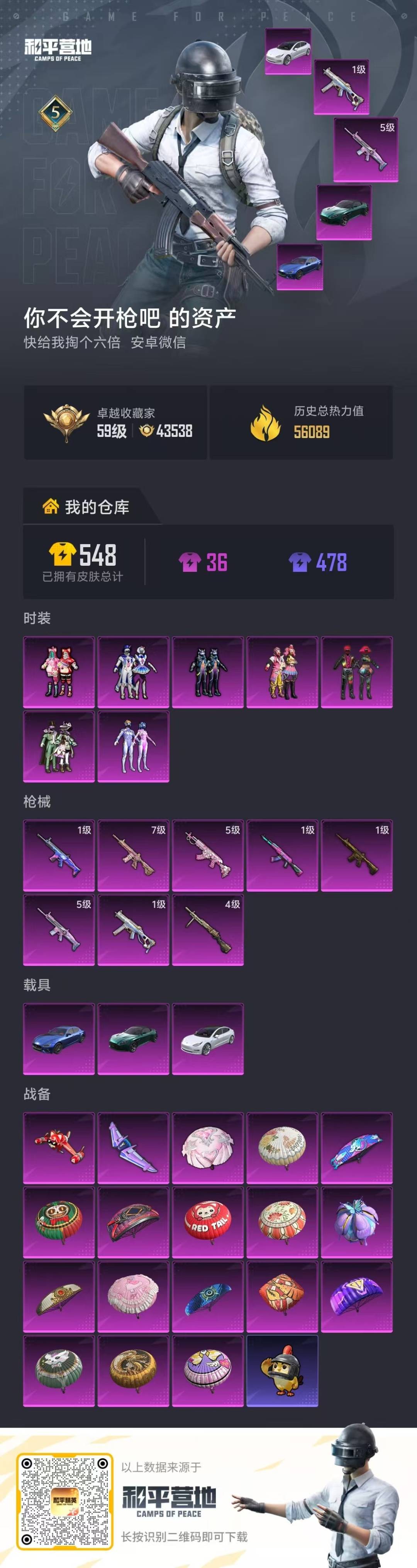 HPCMW4116466和平精英账号详情图7