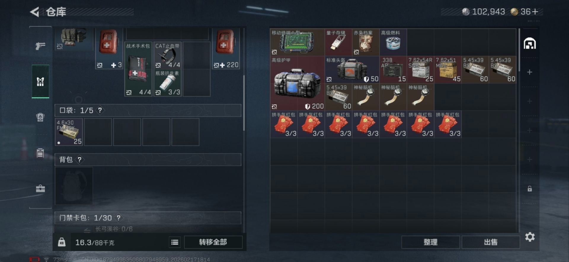 SJZQM454692三角洲行动账号详情图3