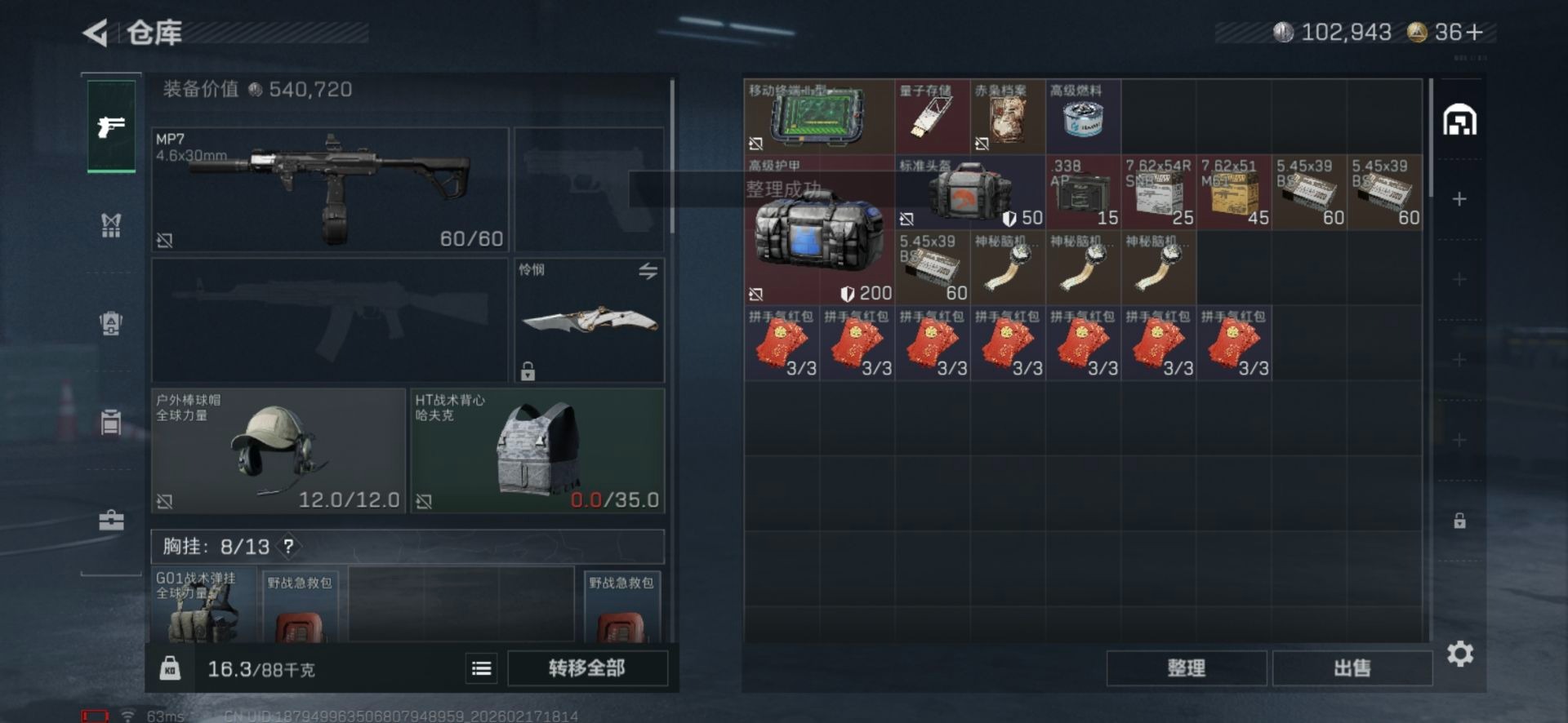 SJZQM454692三角洲行动账号详情图10