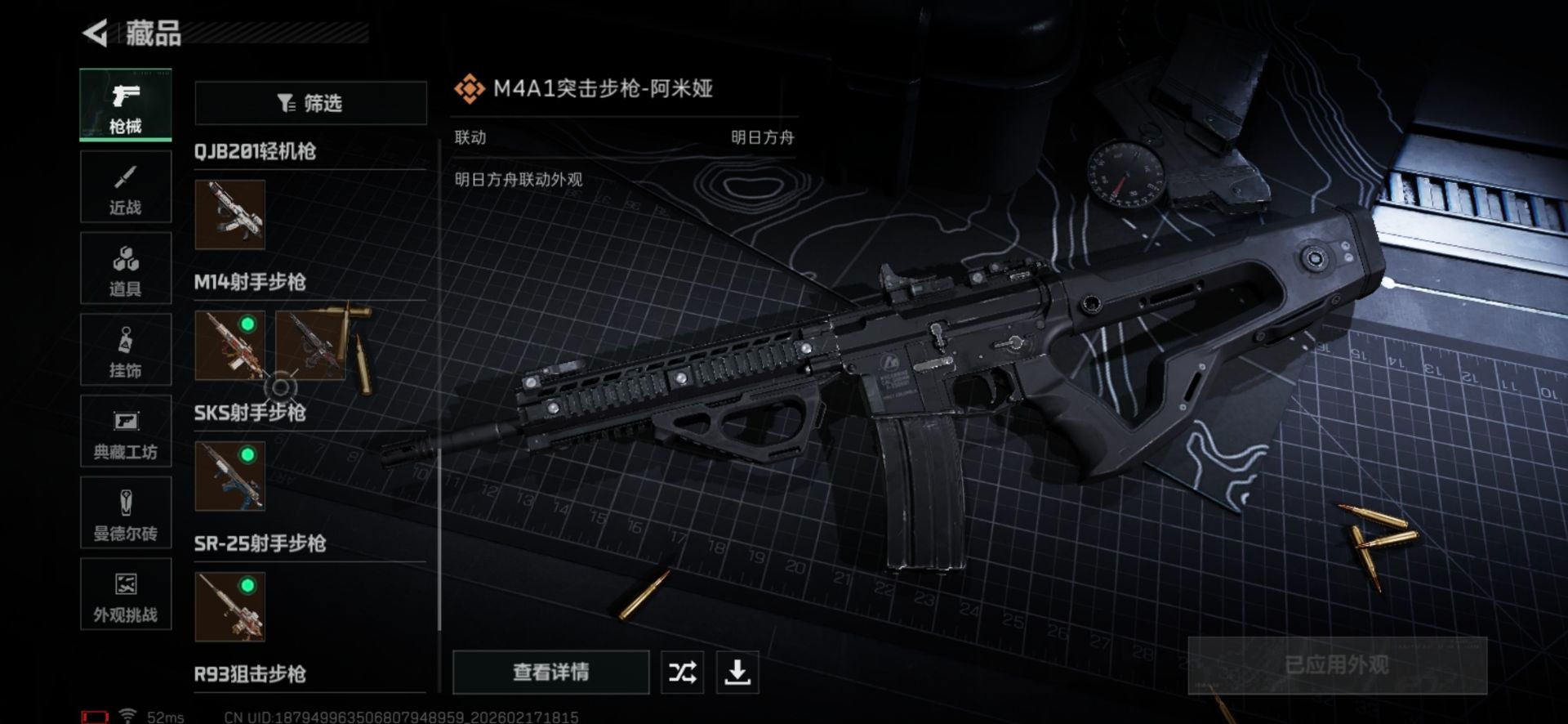 SJZQM454692三角洲行动账号详情图12