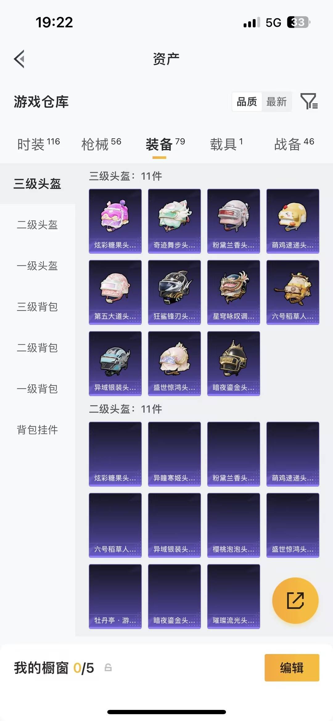 HPQM4112005和平精英账号详情图18