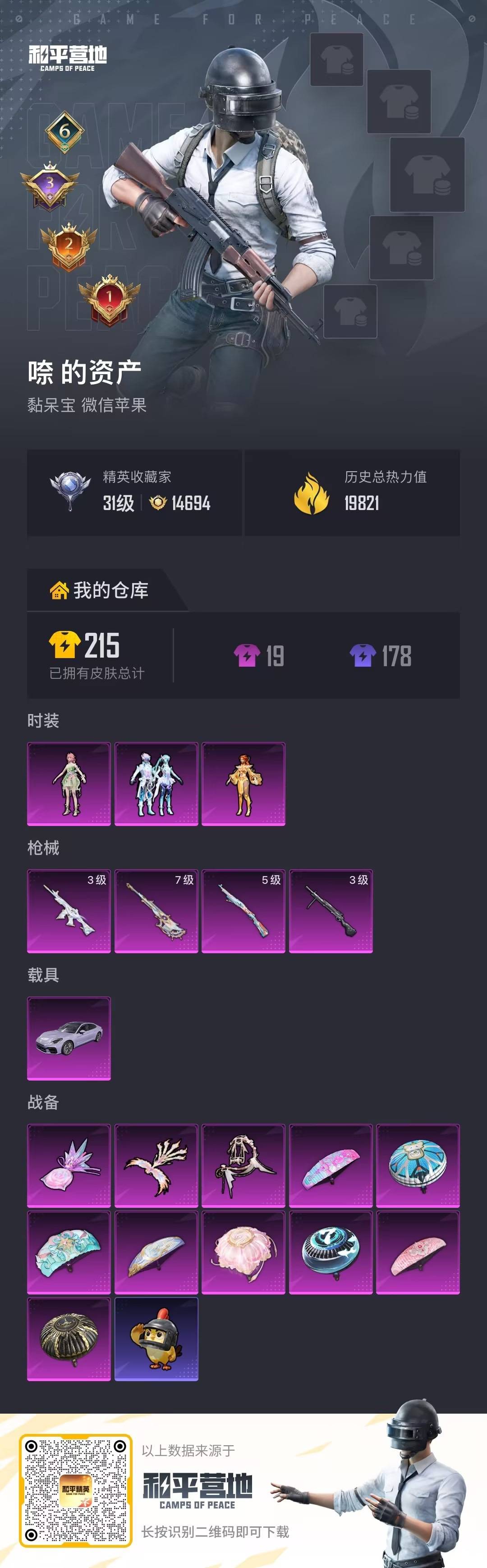 HPQM4112005和平精英账号详情图23