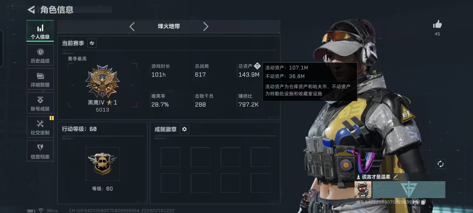 SJZQM454694三角洲行动账号详情图32