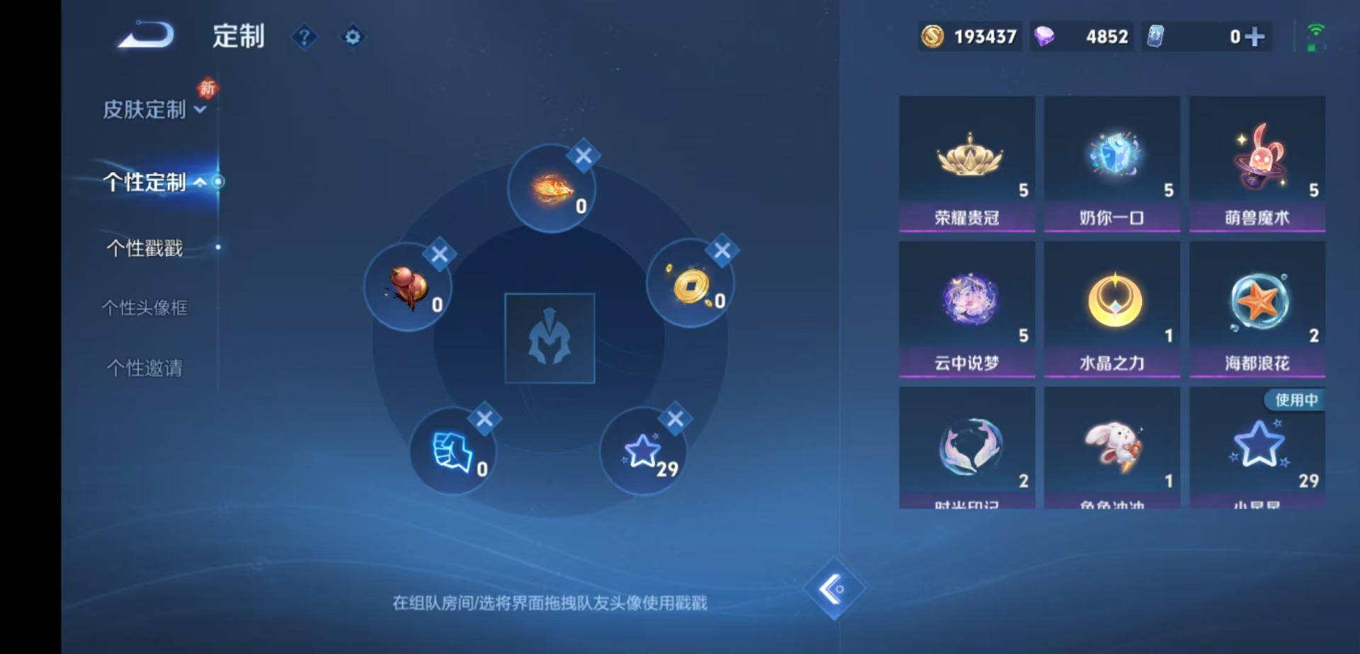 WZQM4190671王者荣耀账号详情图7