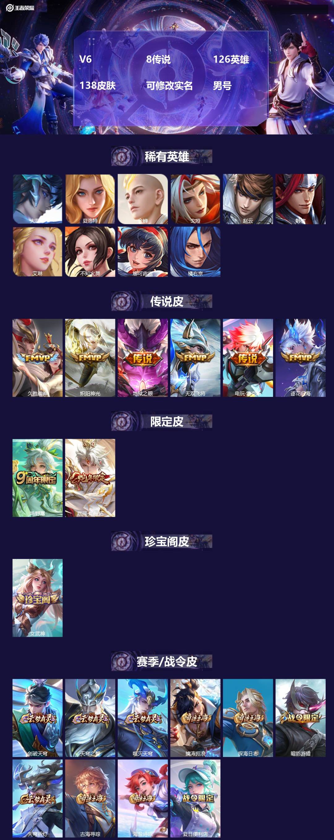 王者荣耀账号苹果QQ[16987559]V6 8传说 126英雄 138皮肤 可修改实名 男号 
【英雄全皮】澜全皮,大