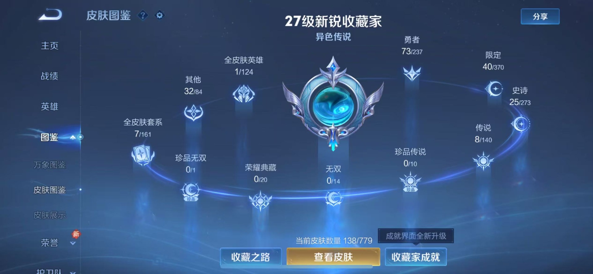 WZQM4173731王者荣耀账号详情图5