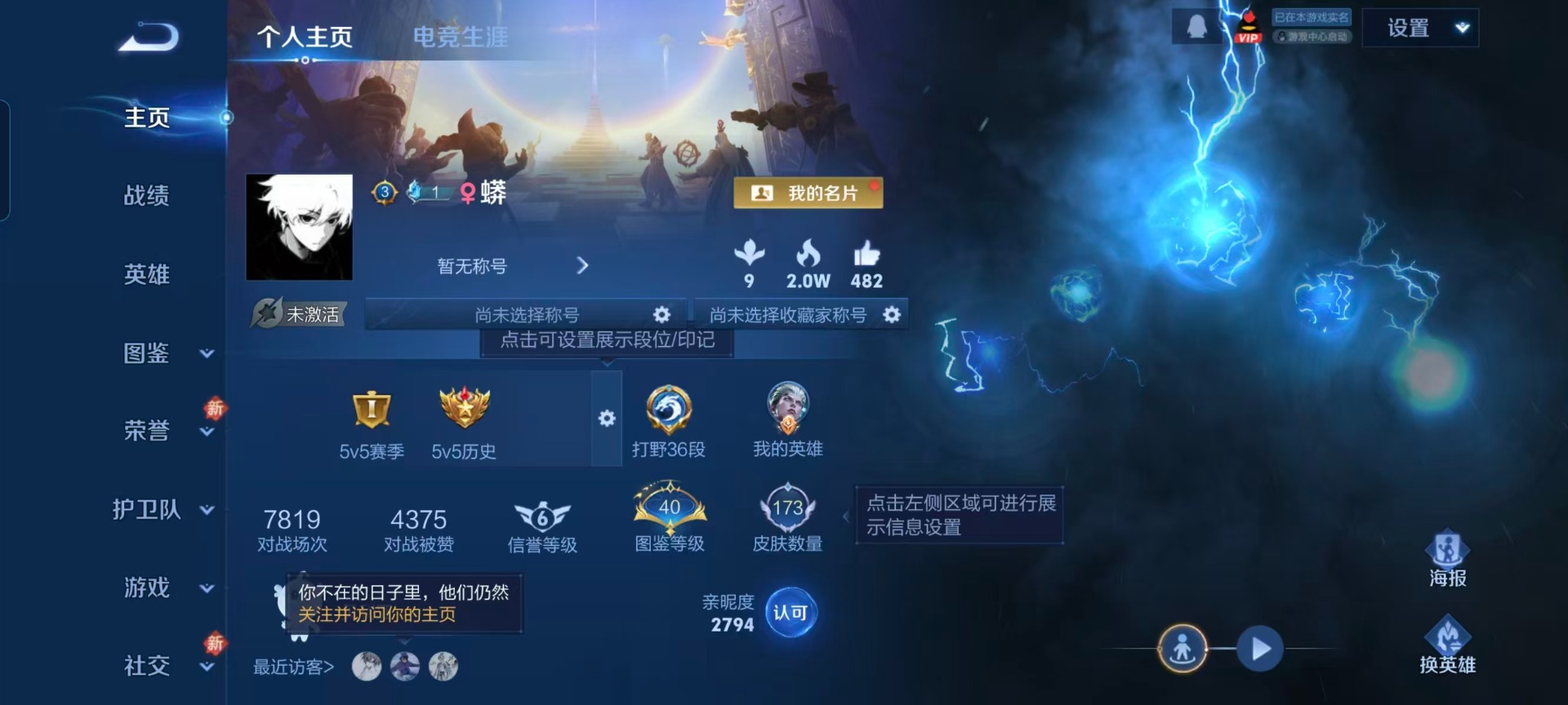 WZQM4190673王者荣耀账号详情图14 WZQM4190673王者荣耀账号详情图14