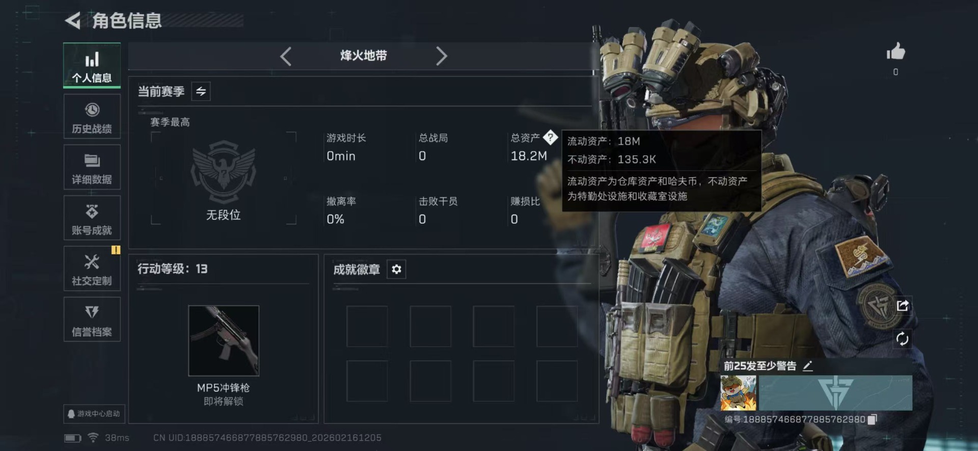 SJZCMW455954三角洲行动账号详情图2