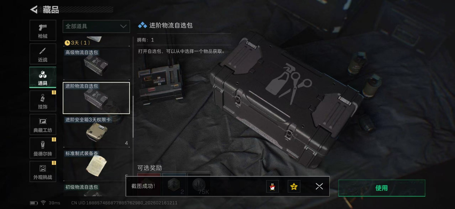 SJZCMW455954三角洲行动账号详情图20