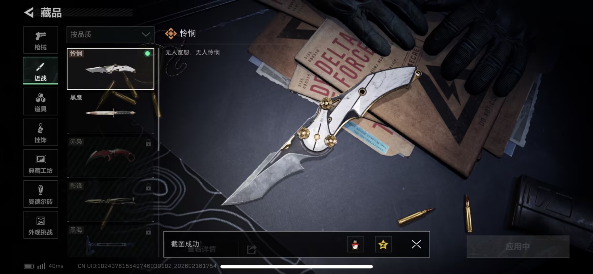 SJZCMW455961三角洲行动账号详情图2