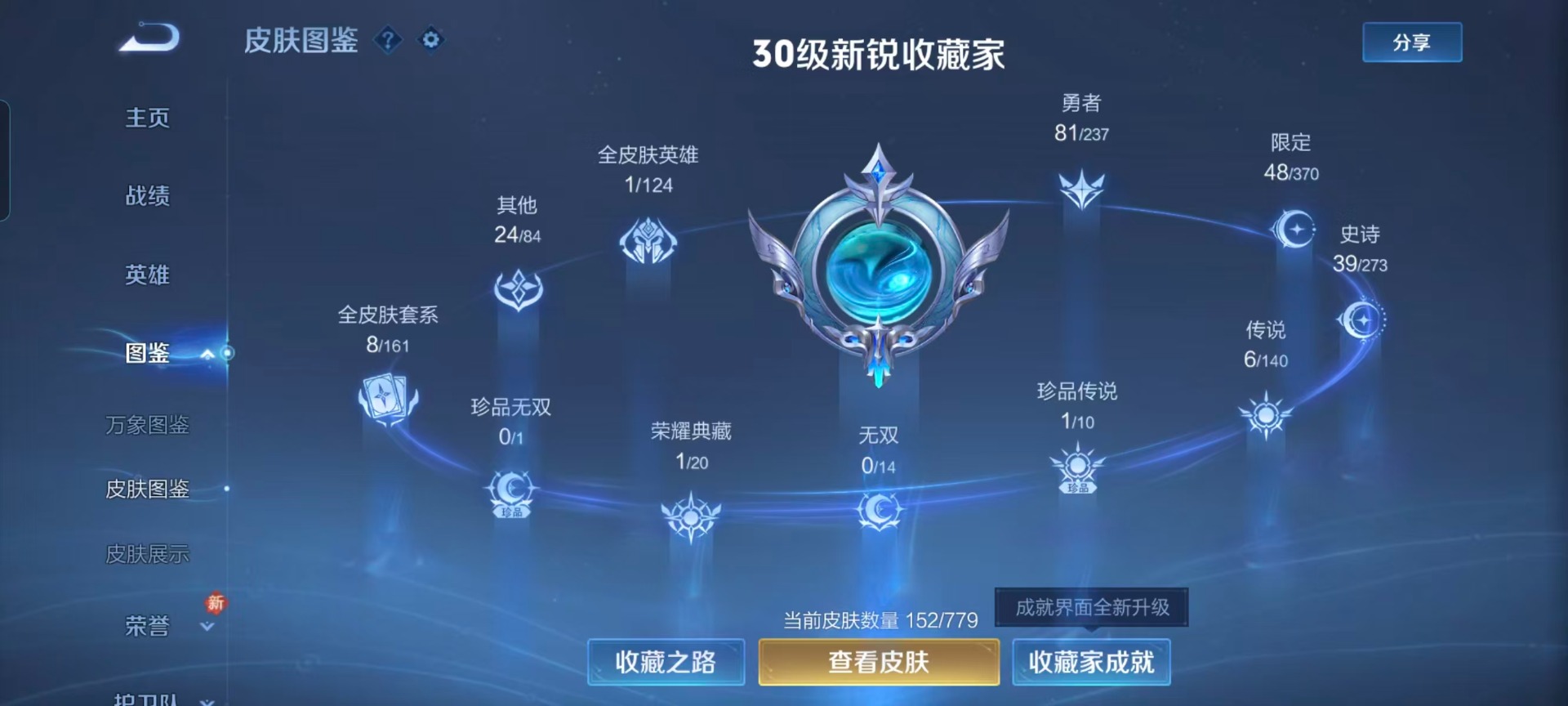 WZQM4173735王者荣耀账号详情图13 WZQM4173735王者荣耀账号详情图13