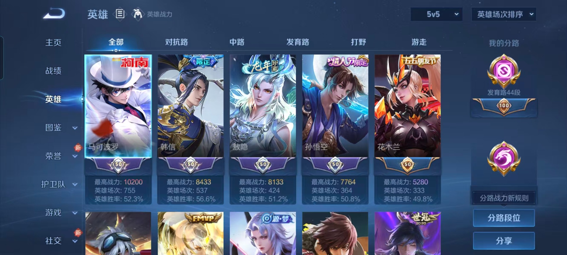 WZQM4190727王者荣耀账号详情图14