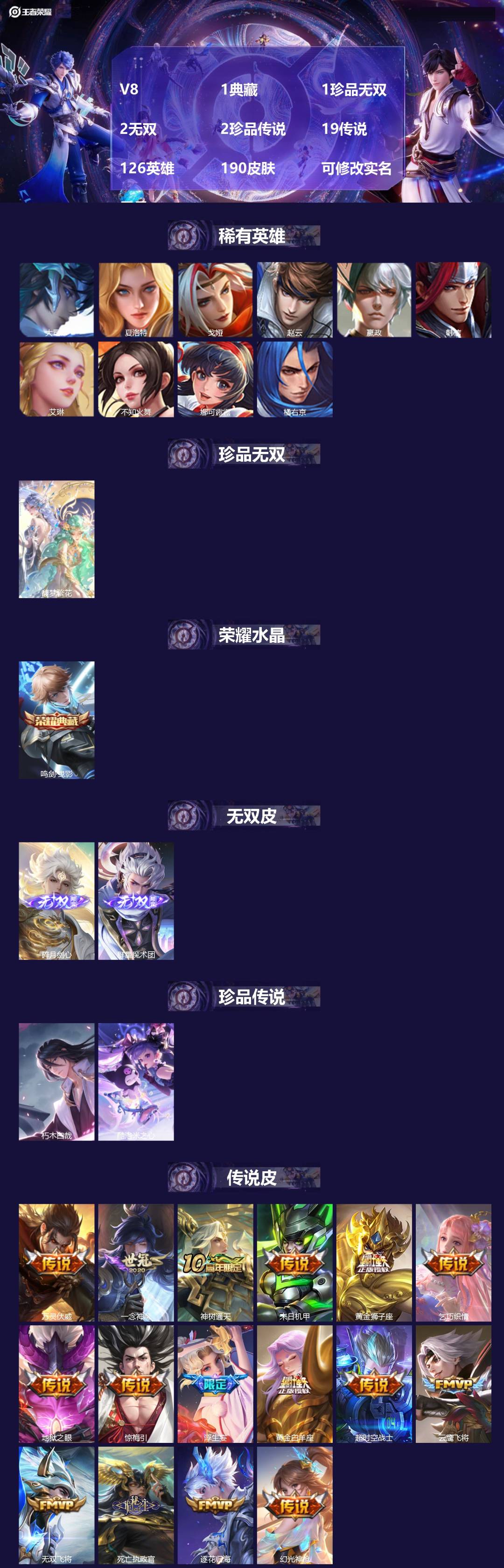 王者荣耀账号安卓VX126英雄-190皮肤-[]V8 1典藏 1珍品无双 2无双 2珍品传说 19传说 126英雄 19