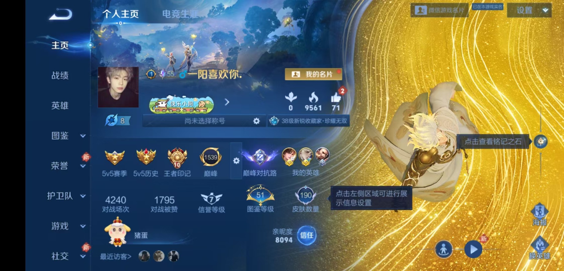 WZQM4190785王者荣耀账号详情图4 WZQM4190785王者荣耀账号详情图4