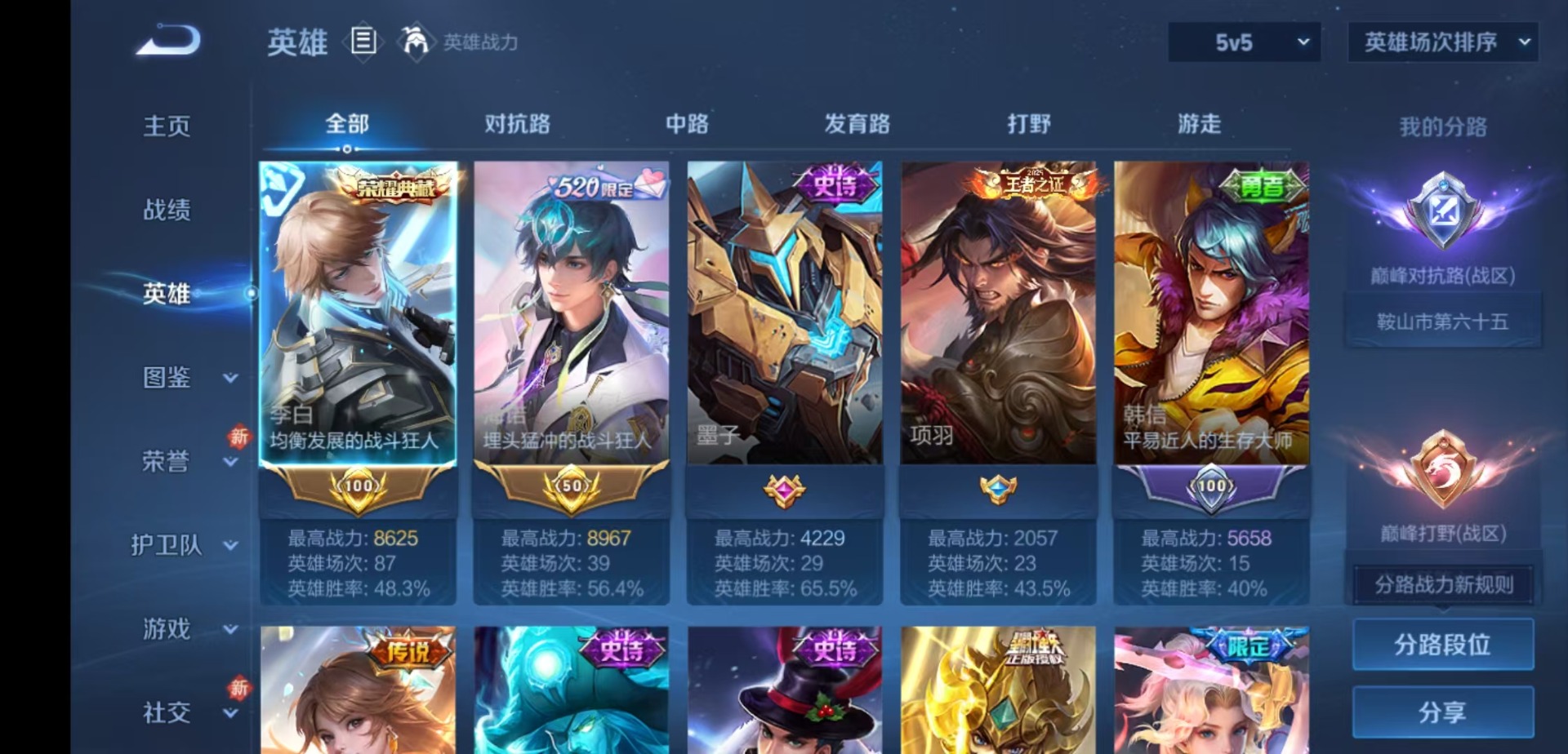 WZQM4190785王者荣耀账号详情图5 WZQM4190785王者荣耀账号详情图5