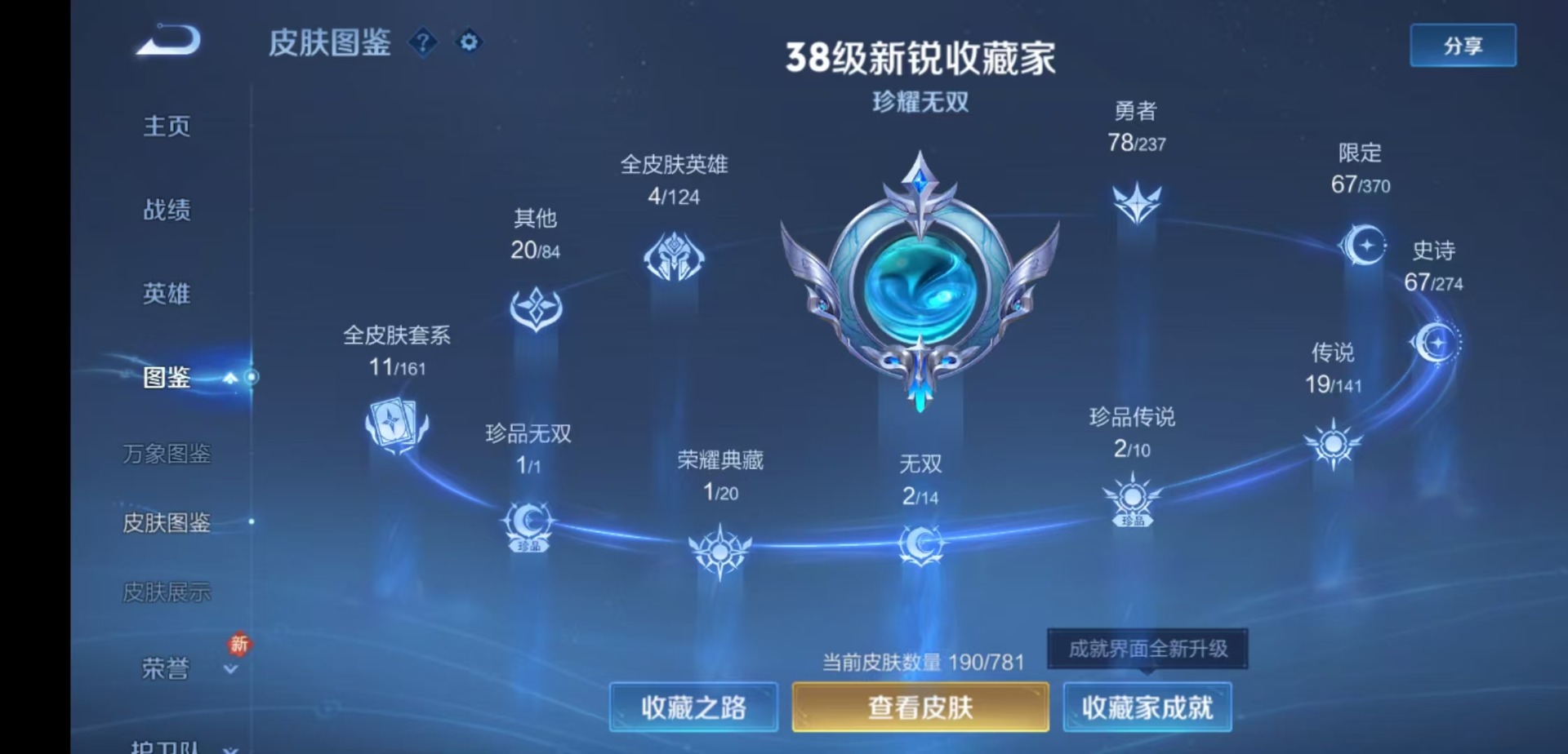 WZQM4190785王者荣耀账号详情图6 WZQM4190785王者荣耀账号详情图6