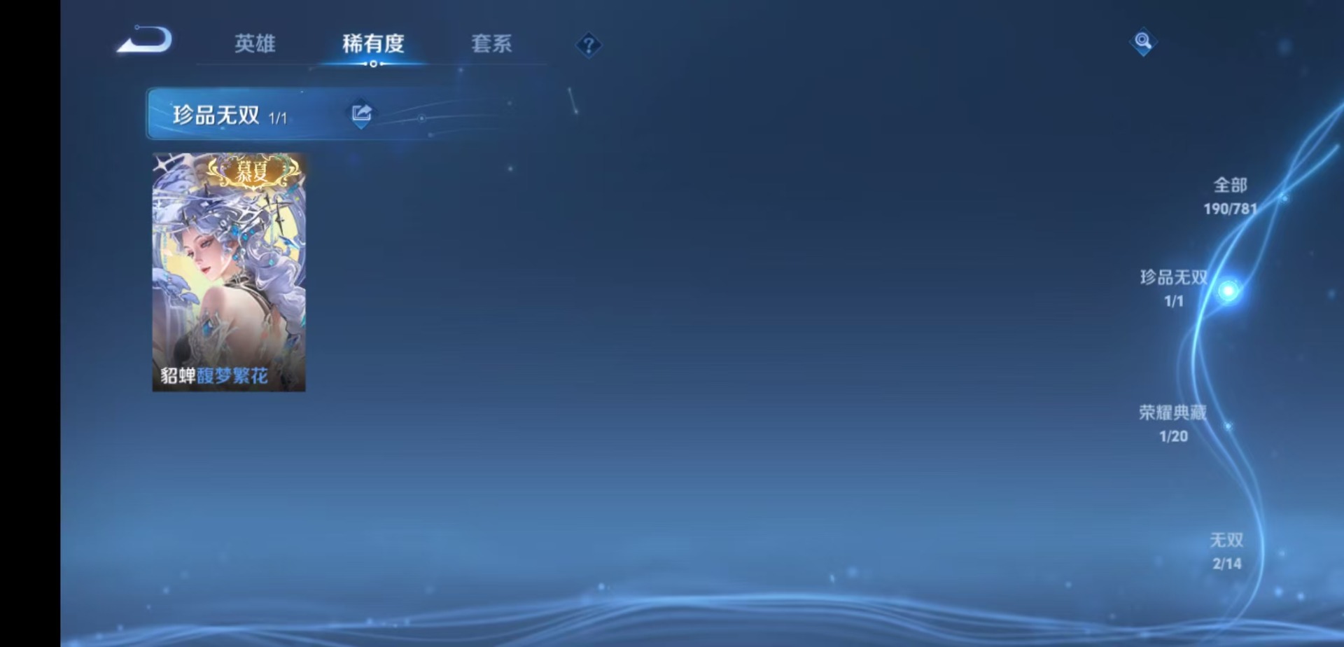 WZQM4190785王者荣耀账号详情图12 WZQM4190785王者荣耀账号详情图12