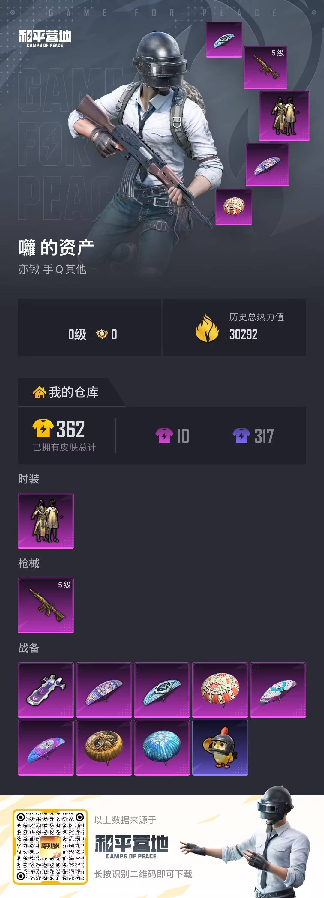 WZQM4190875王者荣耀账号详情图16