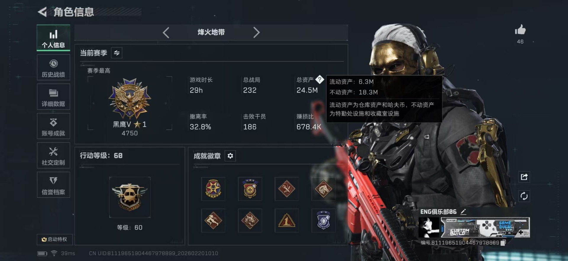 SJZCMW455988三角洲行动账号详情图2