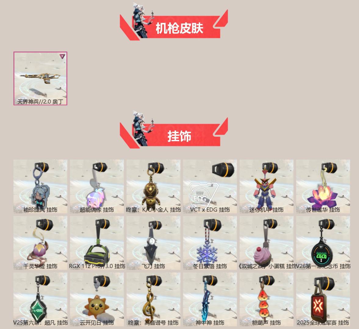 WWQQM414242无畏契约账号详情图5