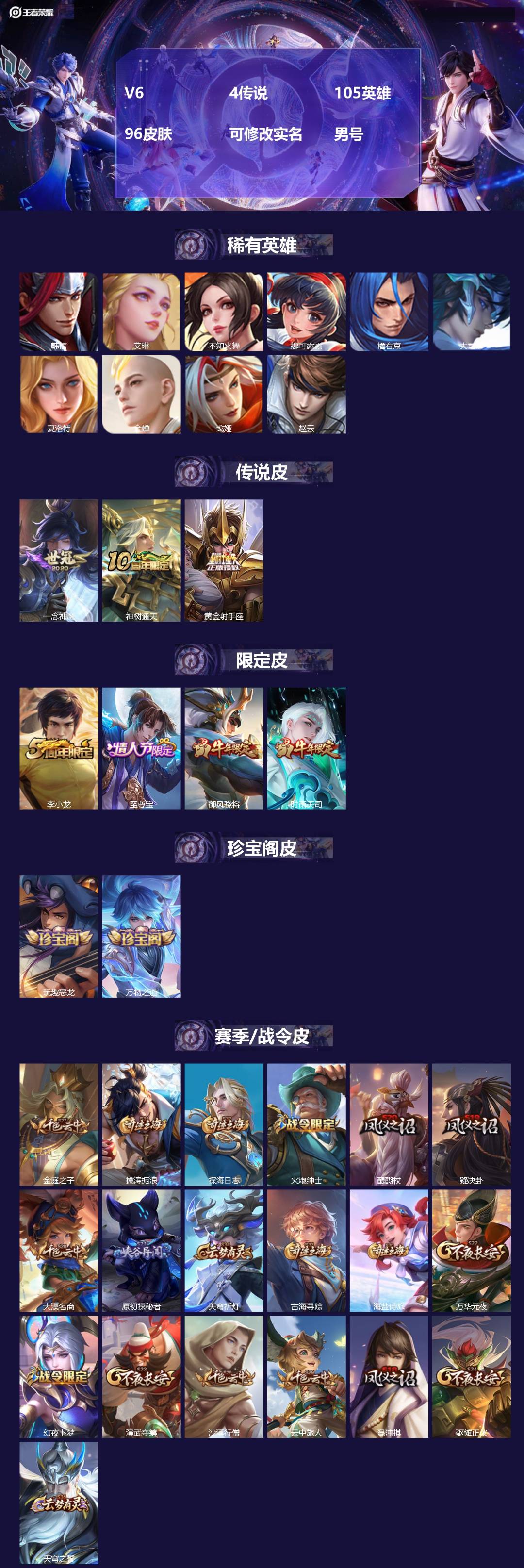 王者荣耀账号安卓QQ105英雄-96皮肤-[]V6 4传说 105英雄 96皮肤 可修改实名 男号 
【英雄全皮】大禹全