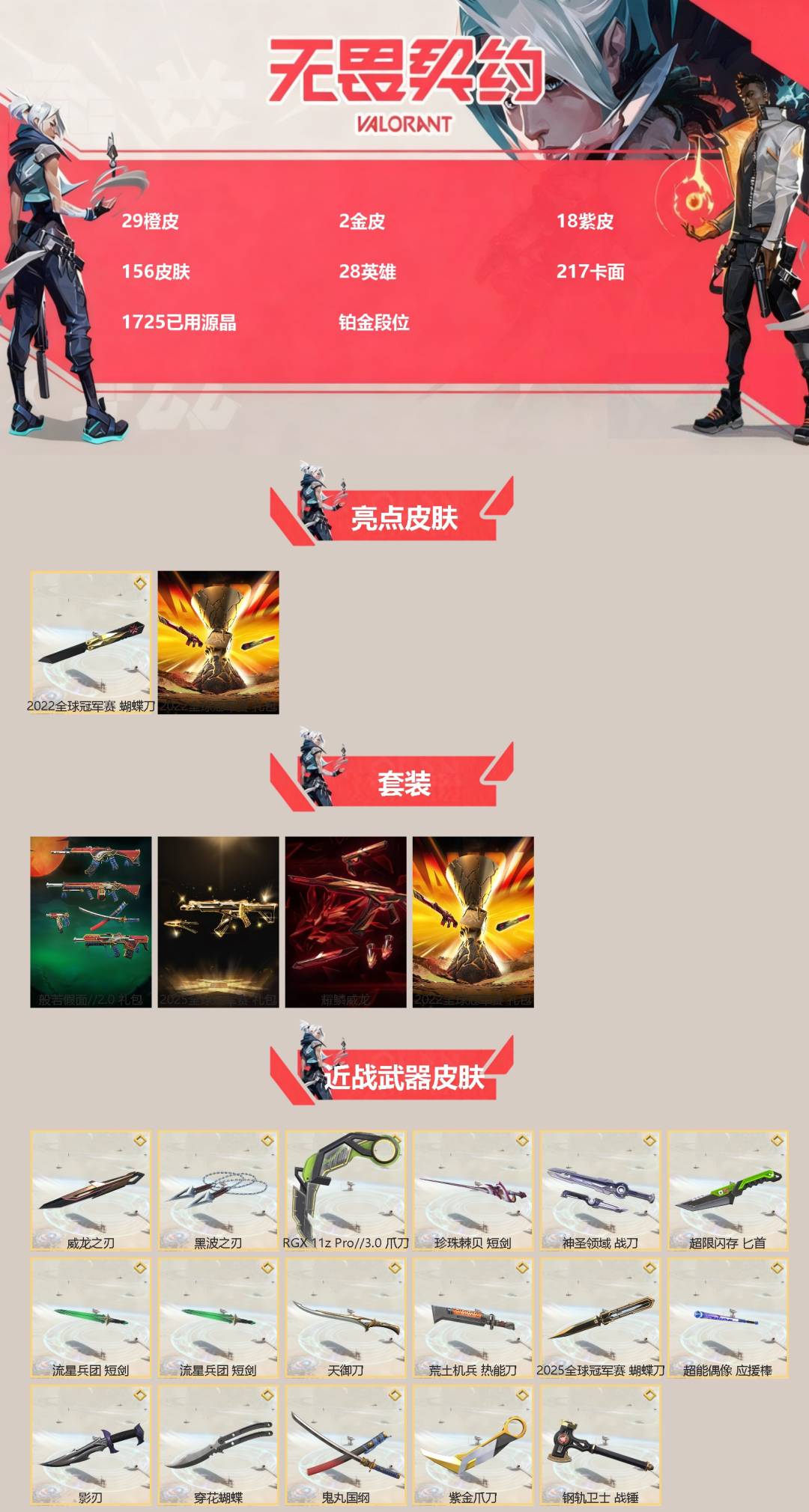 WWQQM414252无畏契约账号详情图3