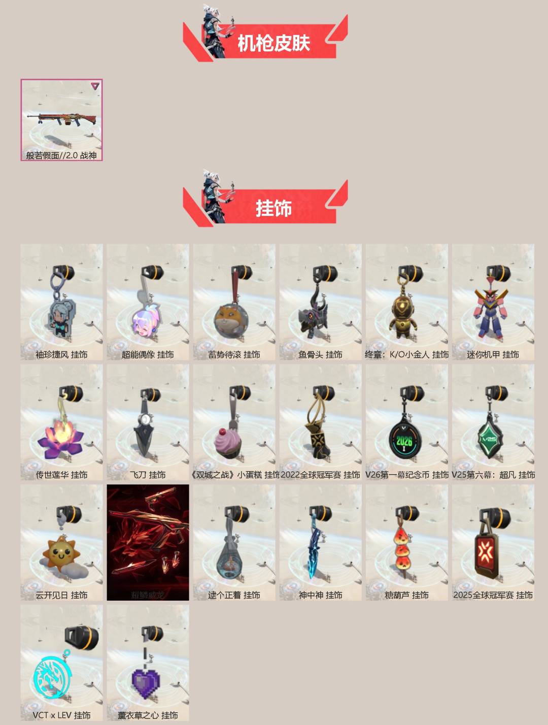 WWQQM414252无畏契约账号详情图5