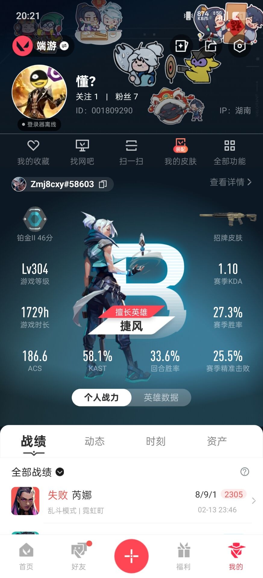 WWQQM414252无畏契约账号详情图6