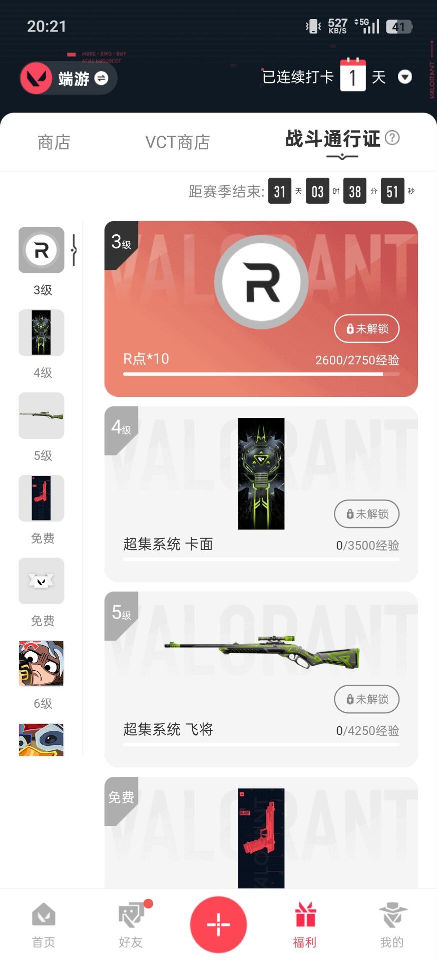 WWQQM414252无畏契约账号详情图7