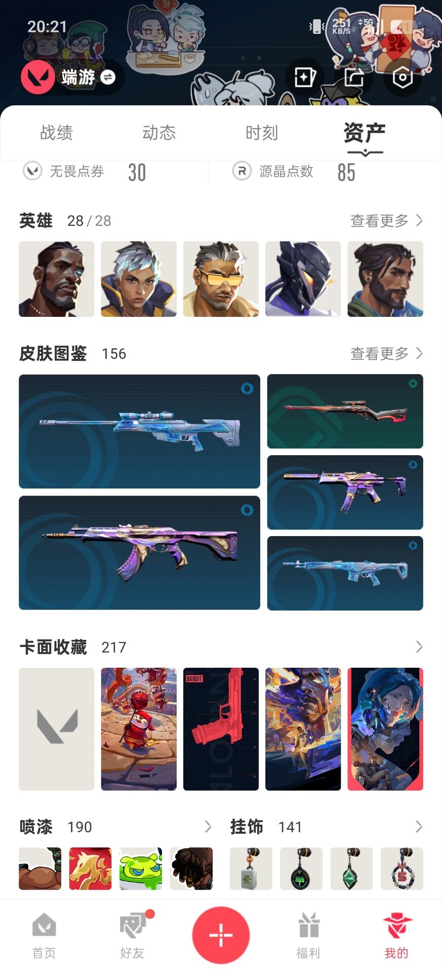 WWQQM414252无畏契约账号详情图8