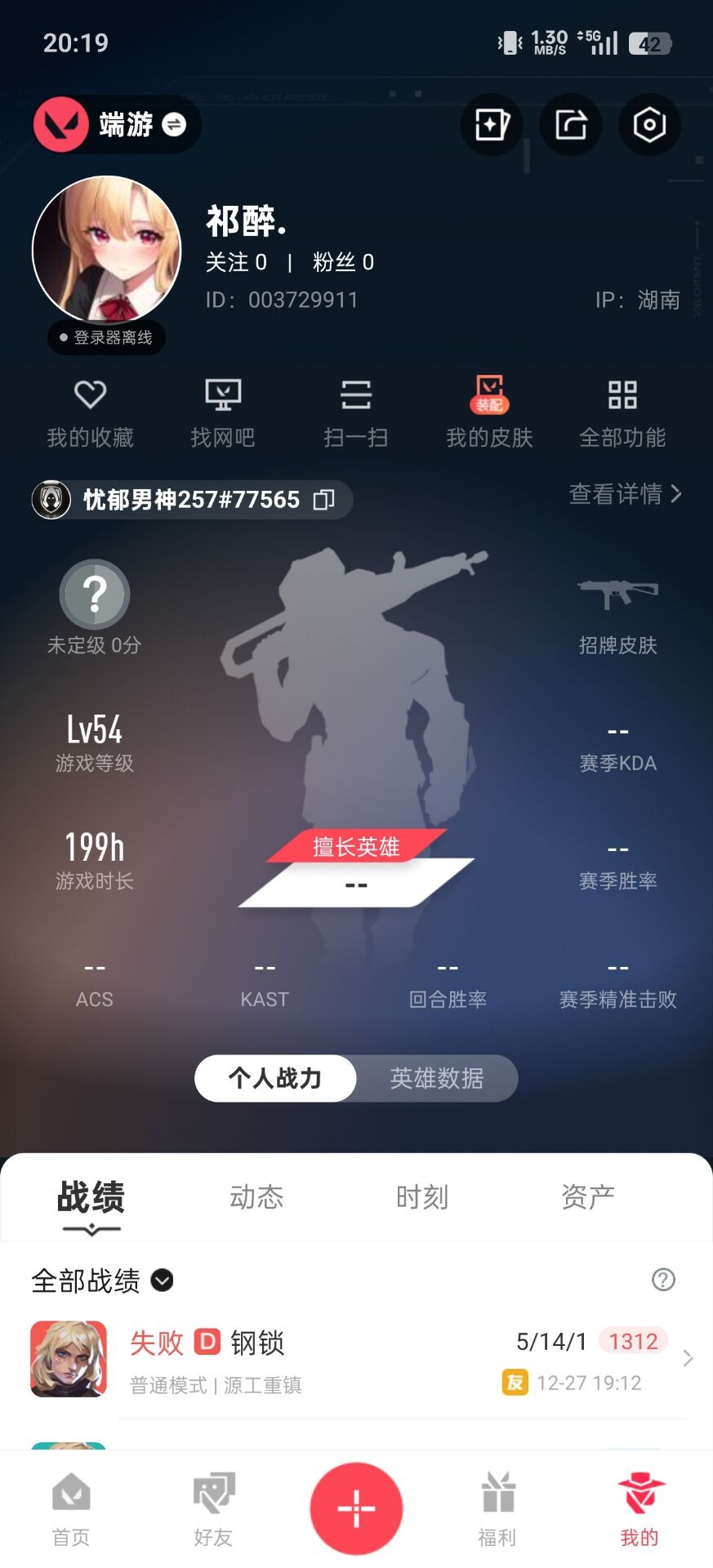 WWQQM414253无畏契约账号详情图5