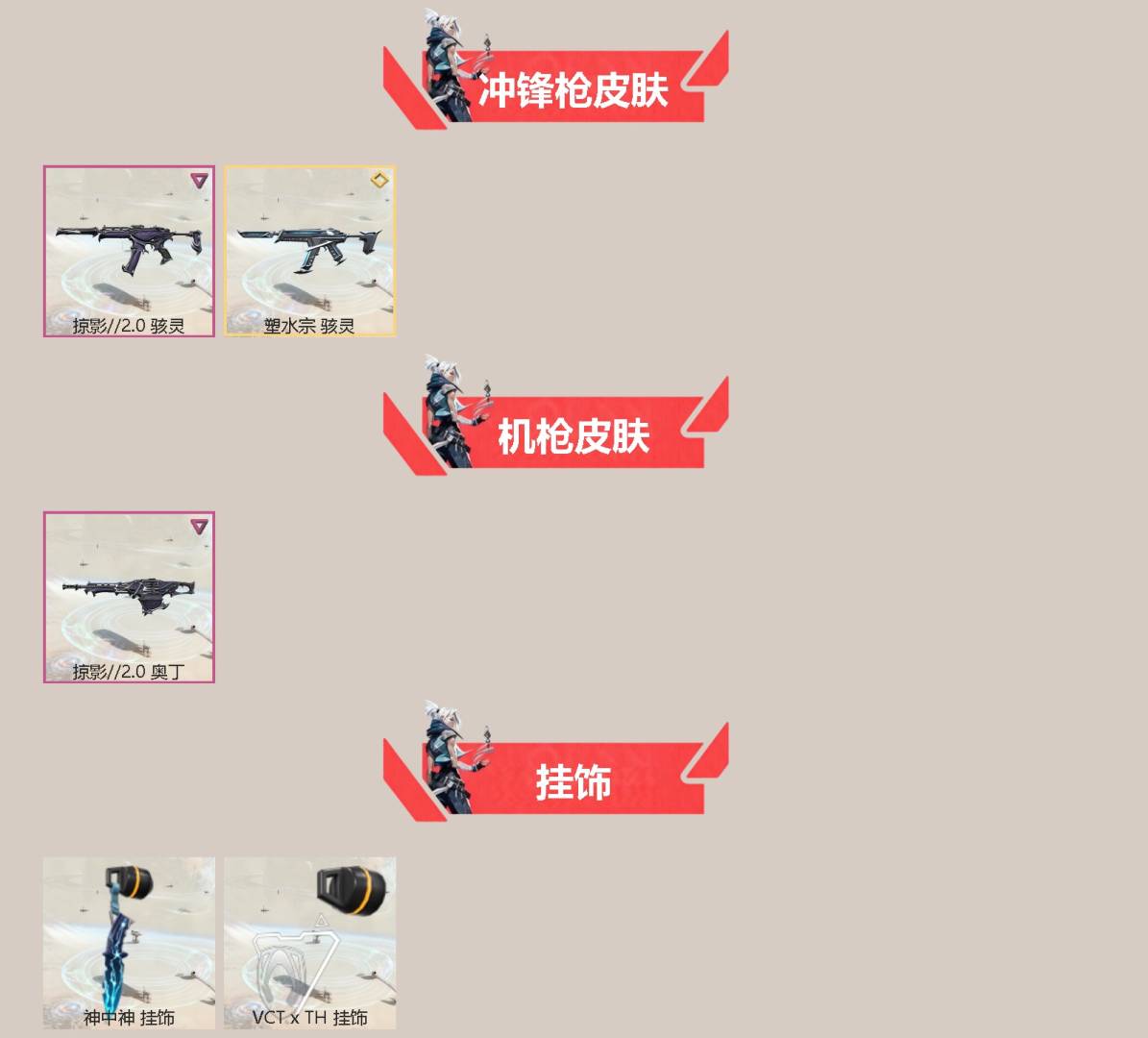 WWQQM414253无畏契约账号详情图4