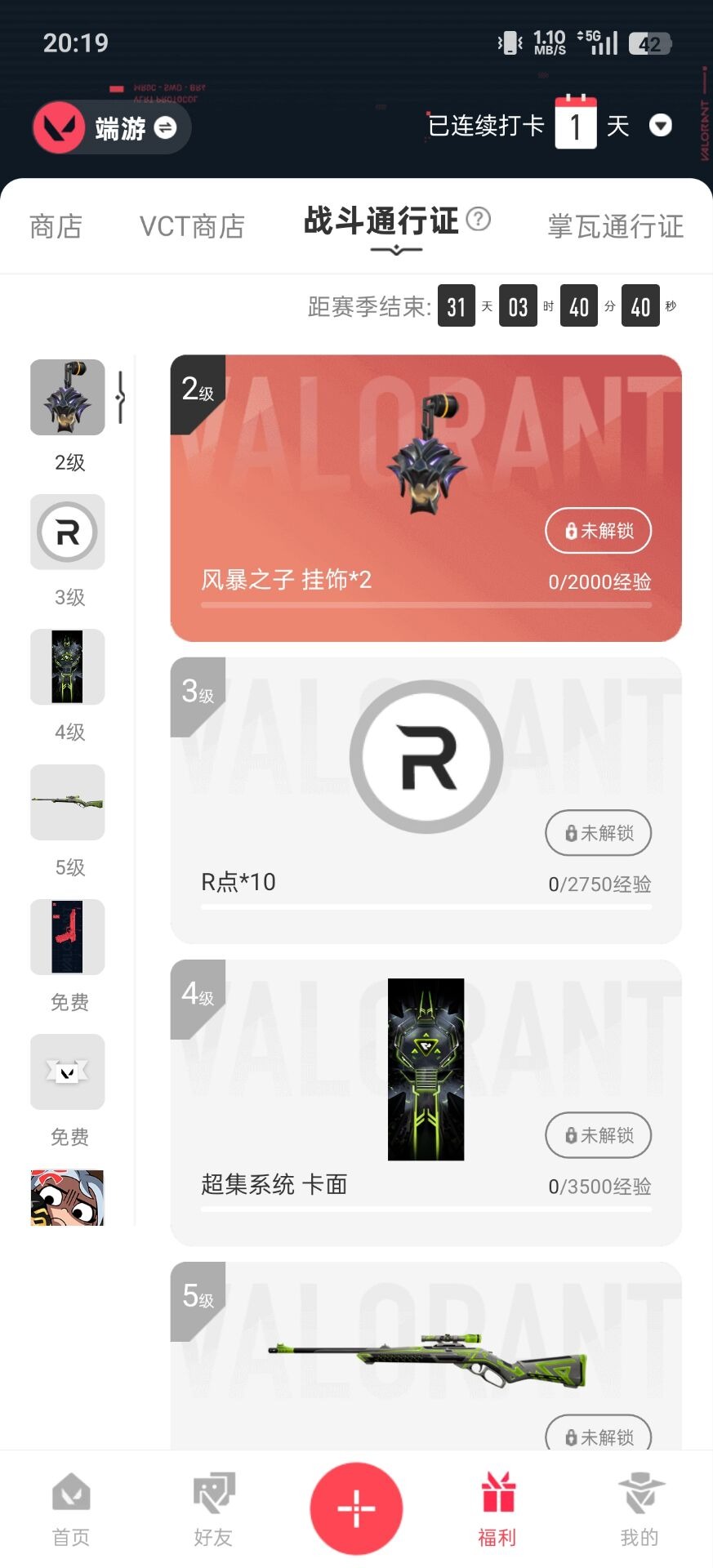 WWQQM414253无畏契约账号详情图6