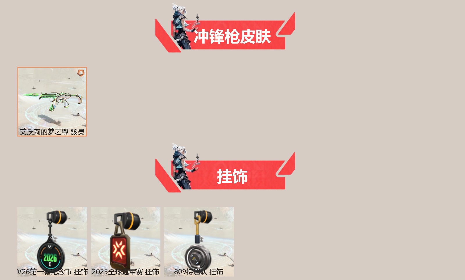 WWQQM414254无畏契约账号详情图4