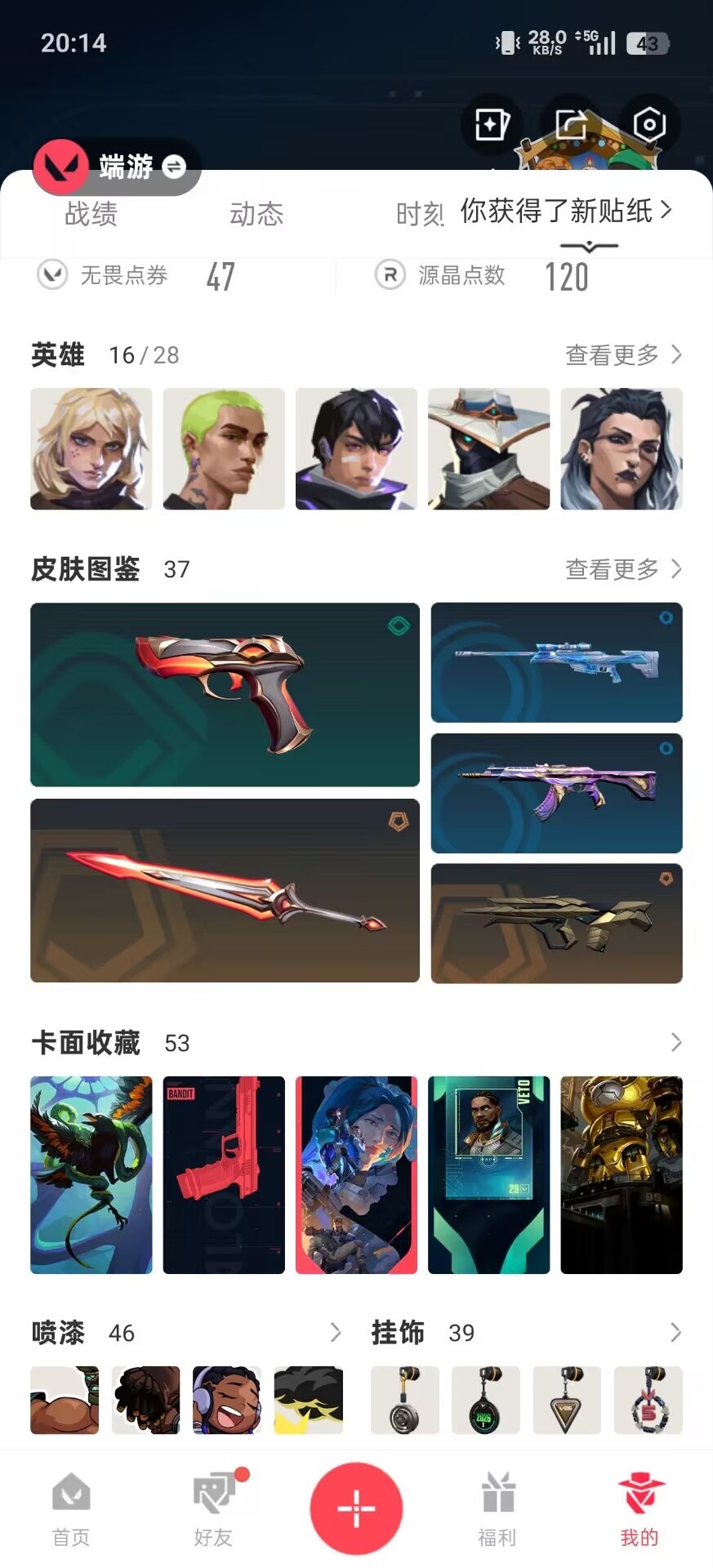 WWQQM414254无畏契约账号详情图6