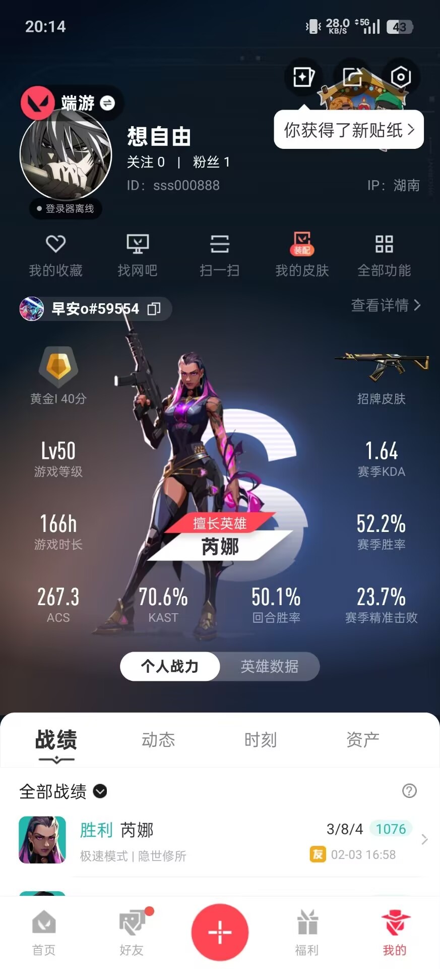 WWQQM414254无畏契约账号详情图5