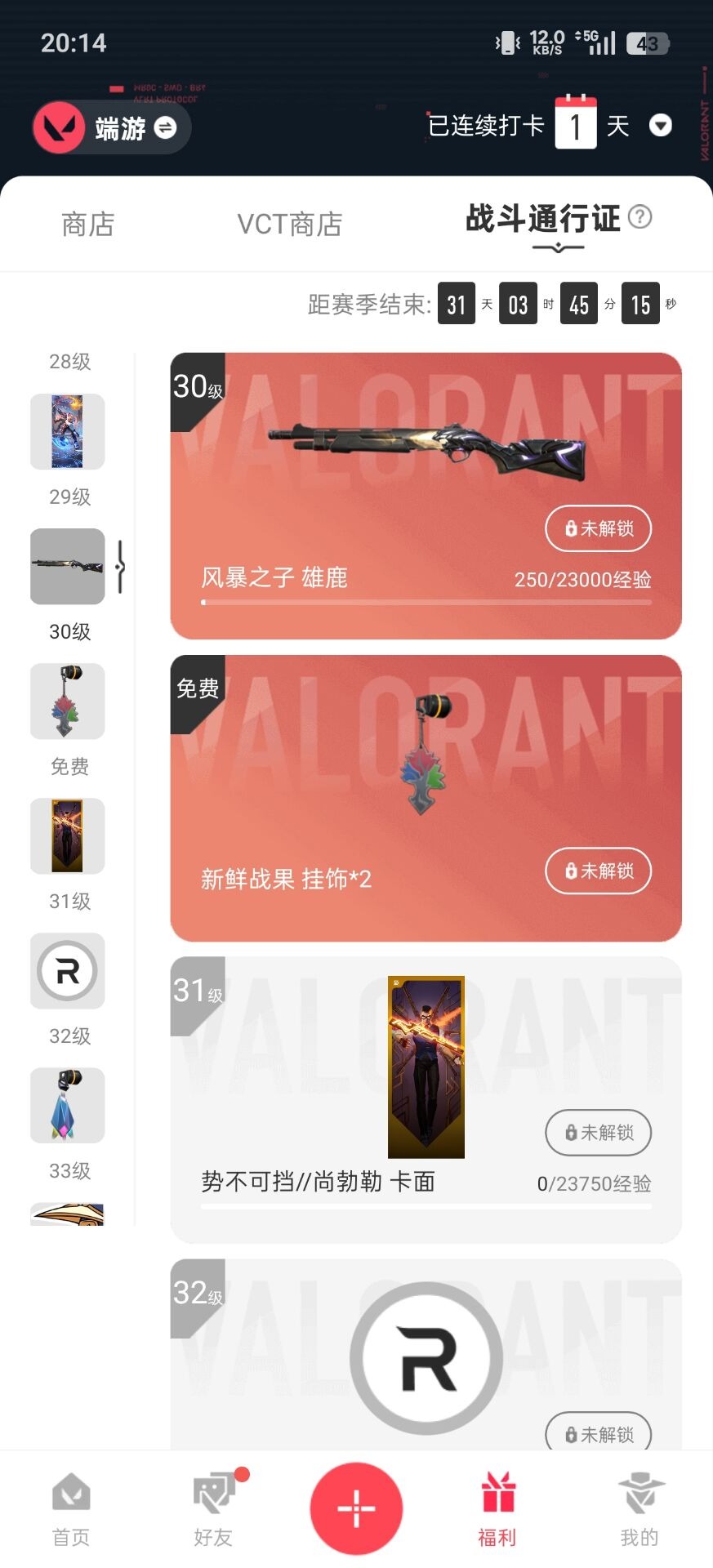 WWQQM414254无畏契约账号详情图7