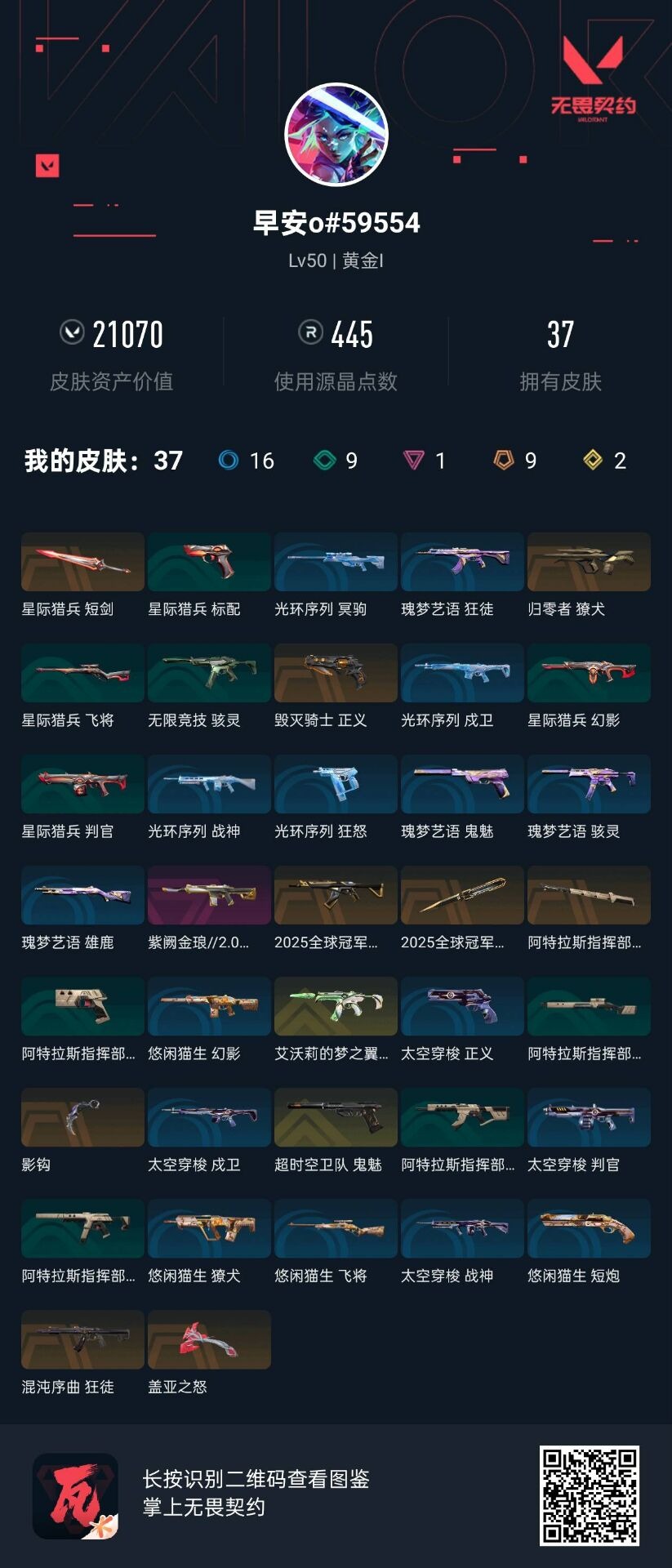 WWQQM414254无畏契约账号详情图8