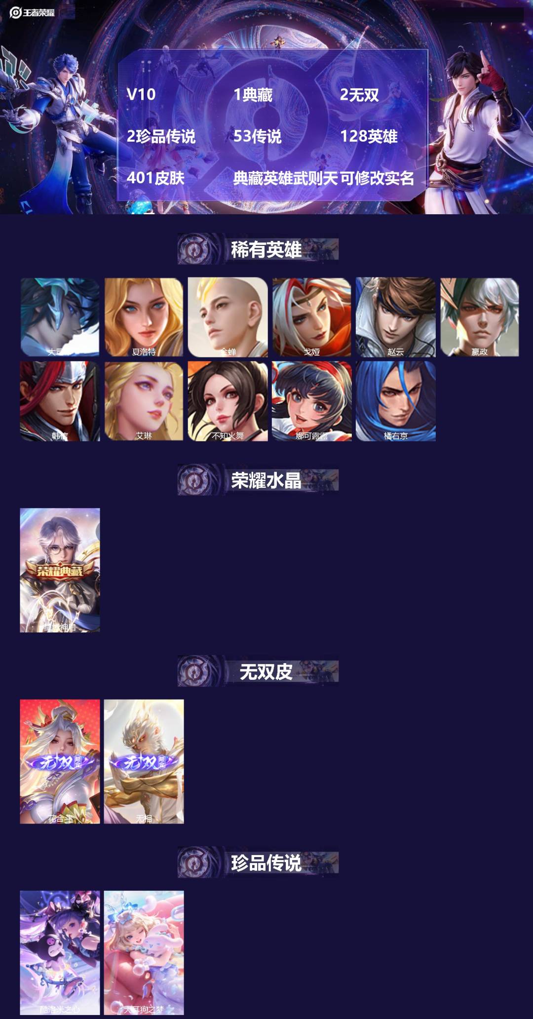 王者荣耀账号安卓QQ128英雄-401皮肤-[]V10 1典藏 2无双 2珍品传说 53传说 128英雄 401皮肤 典