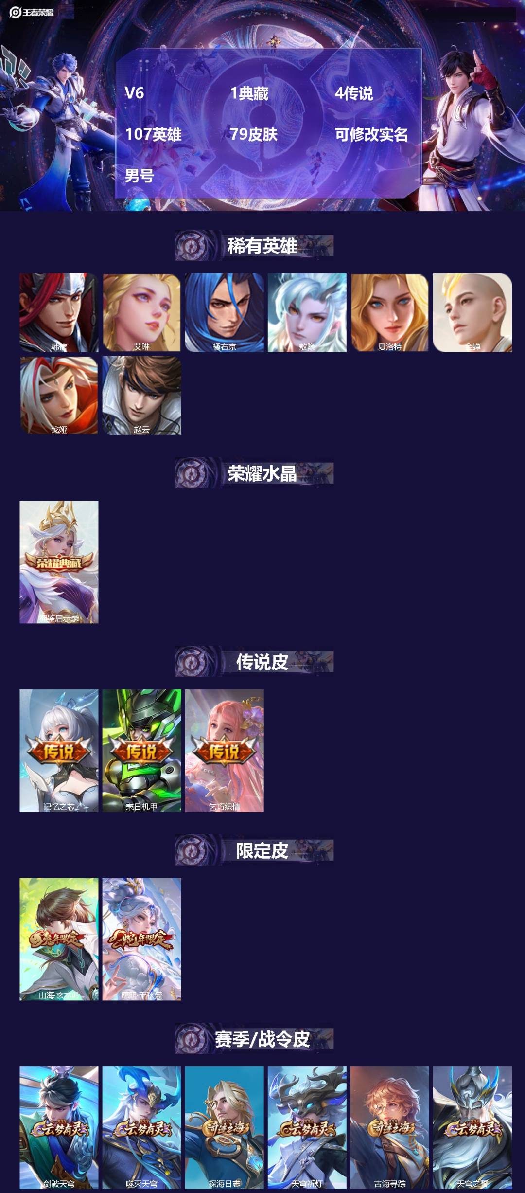 王者荣耀账号苹果VX107英雄-79皮肤-[]V6 1典藏 4传说 107英雄 79皮肤 可修改实名 男号 
【稀有英雄