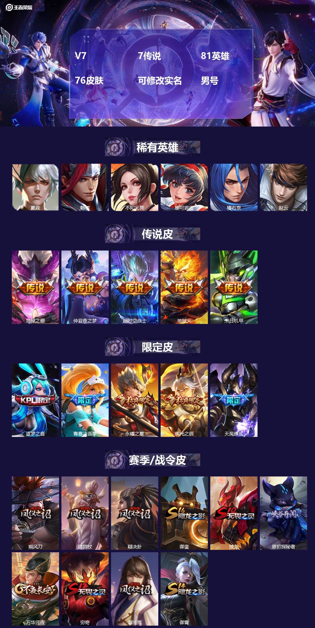 王者荣耀账号安卓QQ81英雄-76皮肤-[]V7 7传说 81英雄 76皮肤 可修改实名 男号 
【稀有英雄】嬴政(始皇