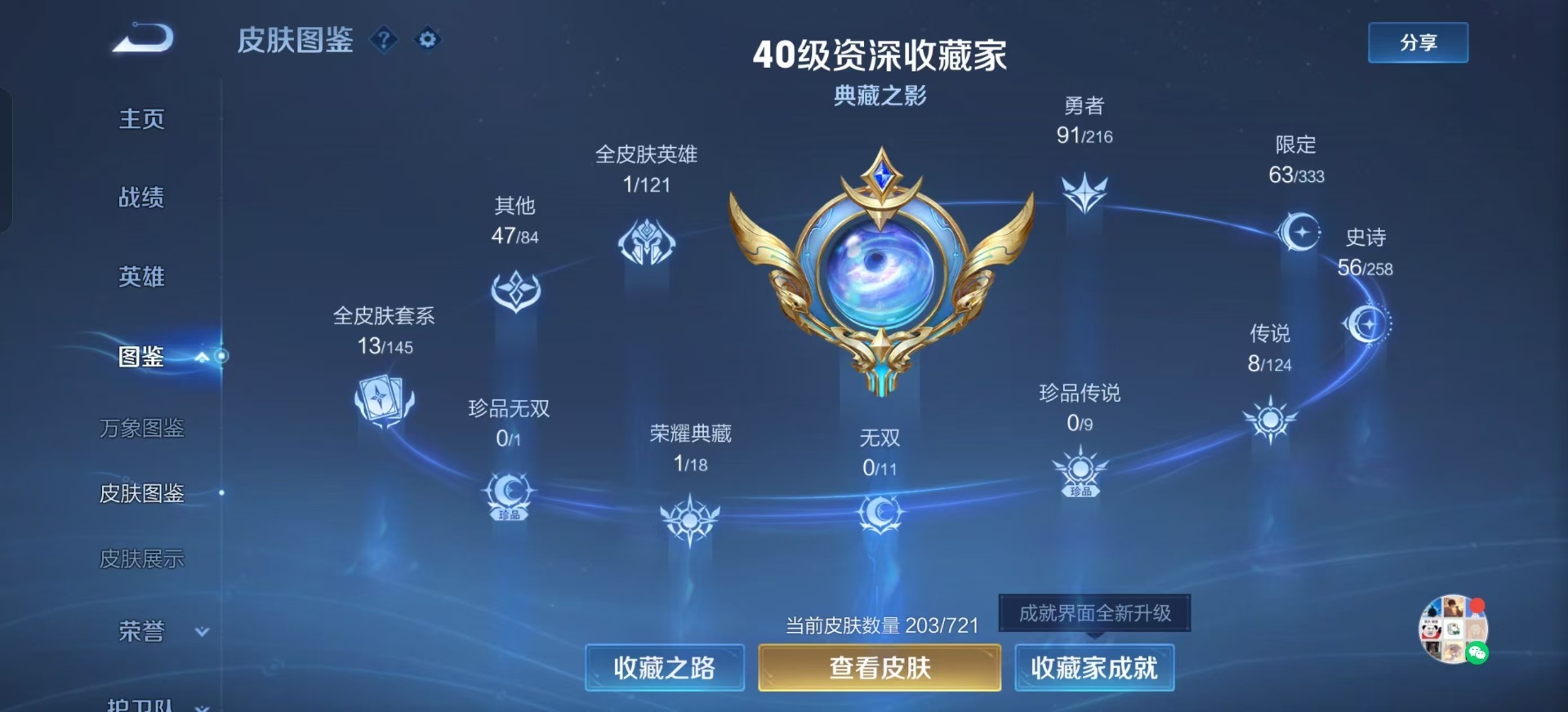 WZQM4191669王者荣耀账号详情图5