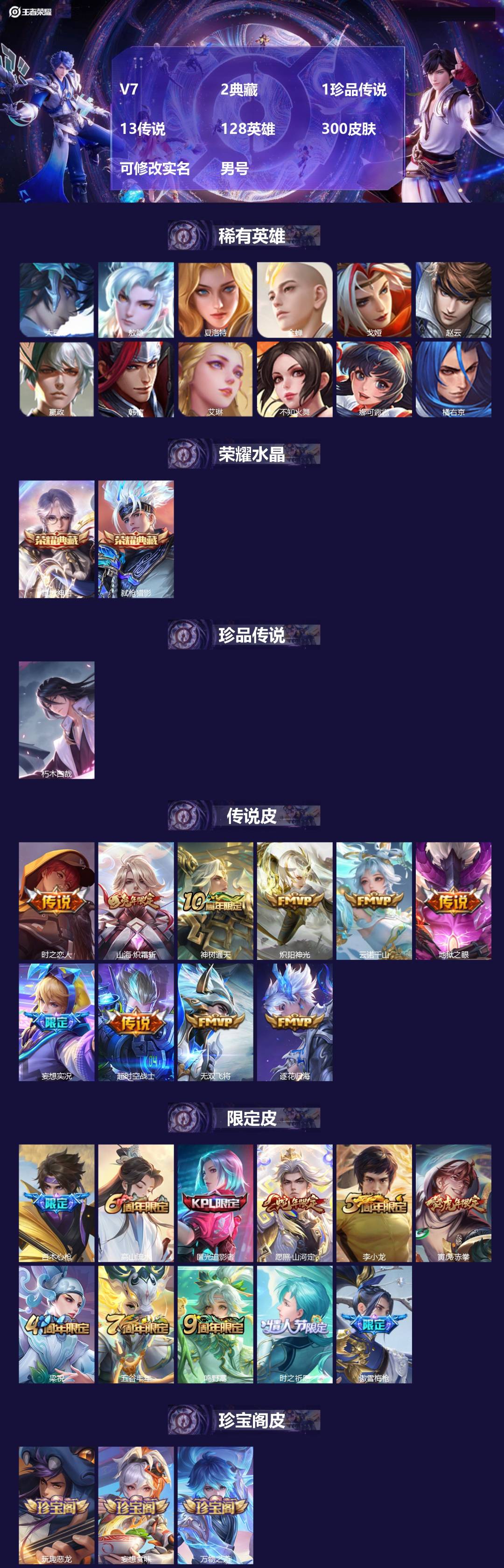 王者荣耀账号安卓VX128英雄-300皮肤-[]V7 2典藏 1珍品传说 13传说 128英雄 300皮肤 可修改实名 