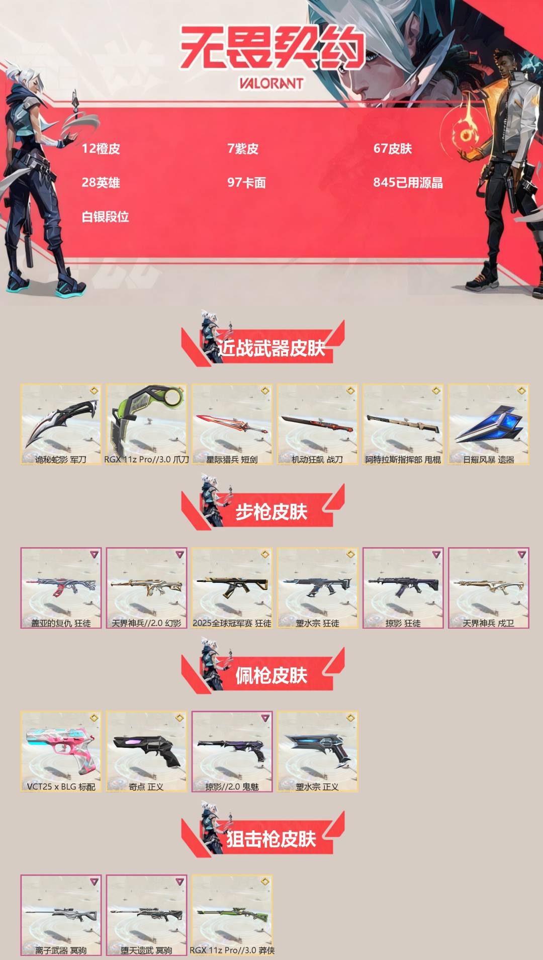 WWQQM414256无畏契约账号详情图3