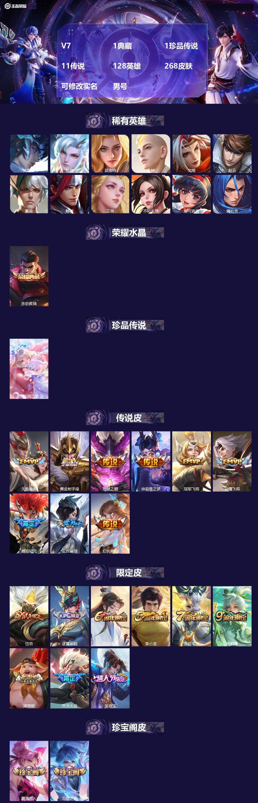 王者荣耀账号安卓QQ128英雄-268皮肤-[]V7 1典藏 1珍品传说 11传说 128英雄 268皮肤 可修改实名 