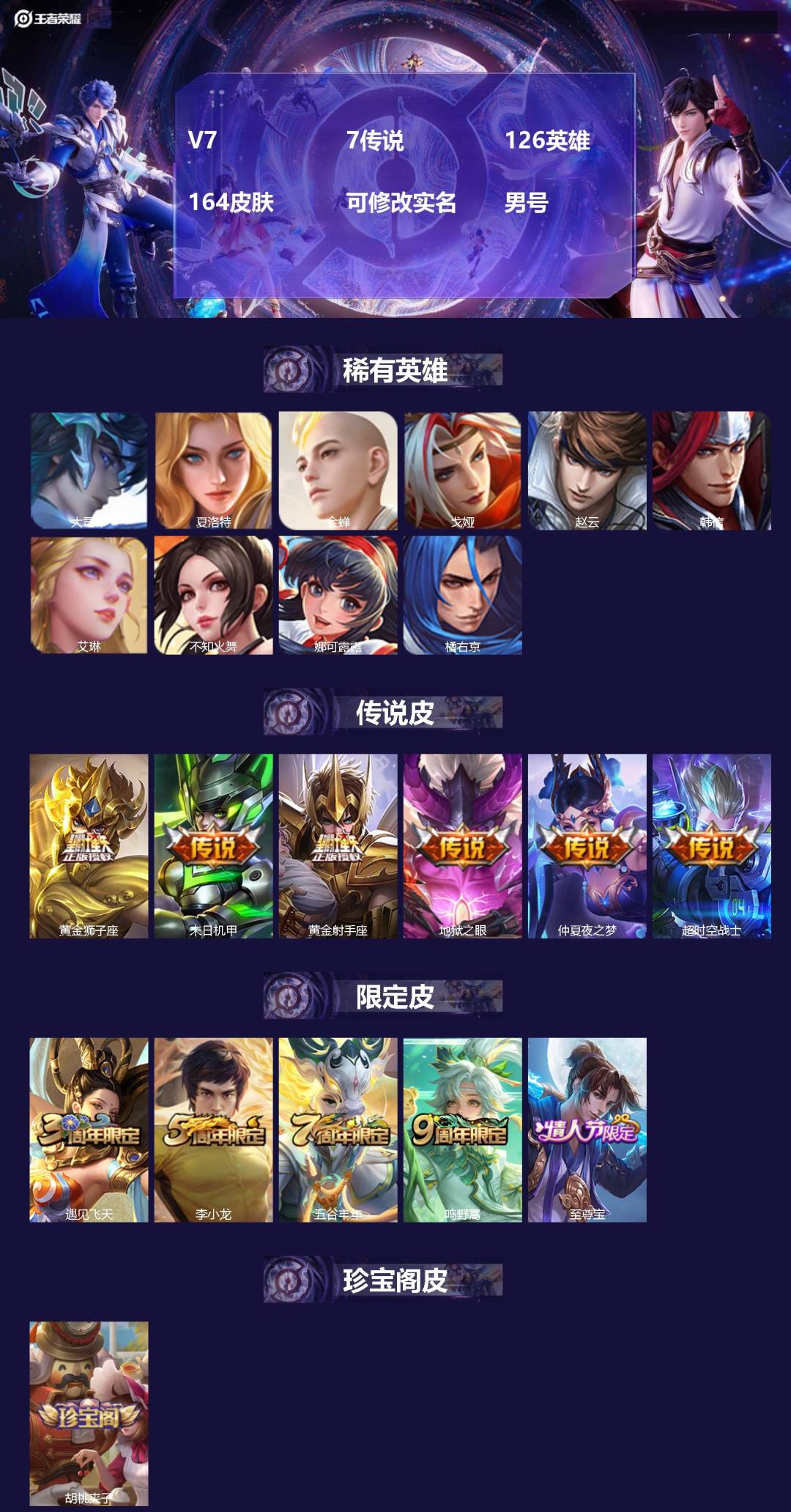 王者荣耀账号安卓QQ126英雄-164皮肤-[]V7 7传说 126英雄 164皮肤 可修改实名 男号 
【英雄全皮】孙