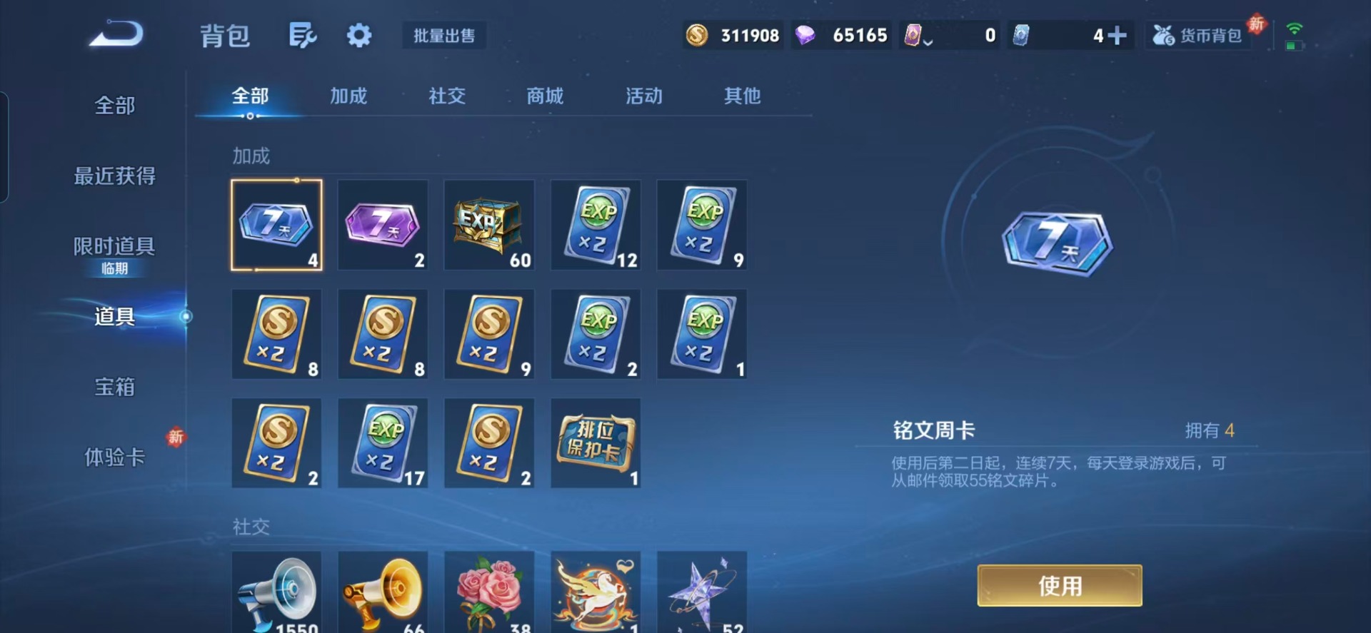 WZQM4173887王者荣耀账号详情图5 WZQM4173887王者荣耀账号详情图5