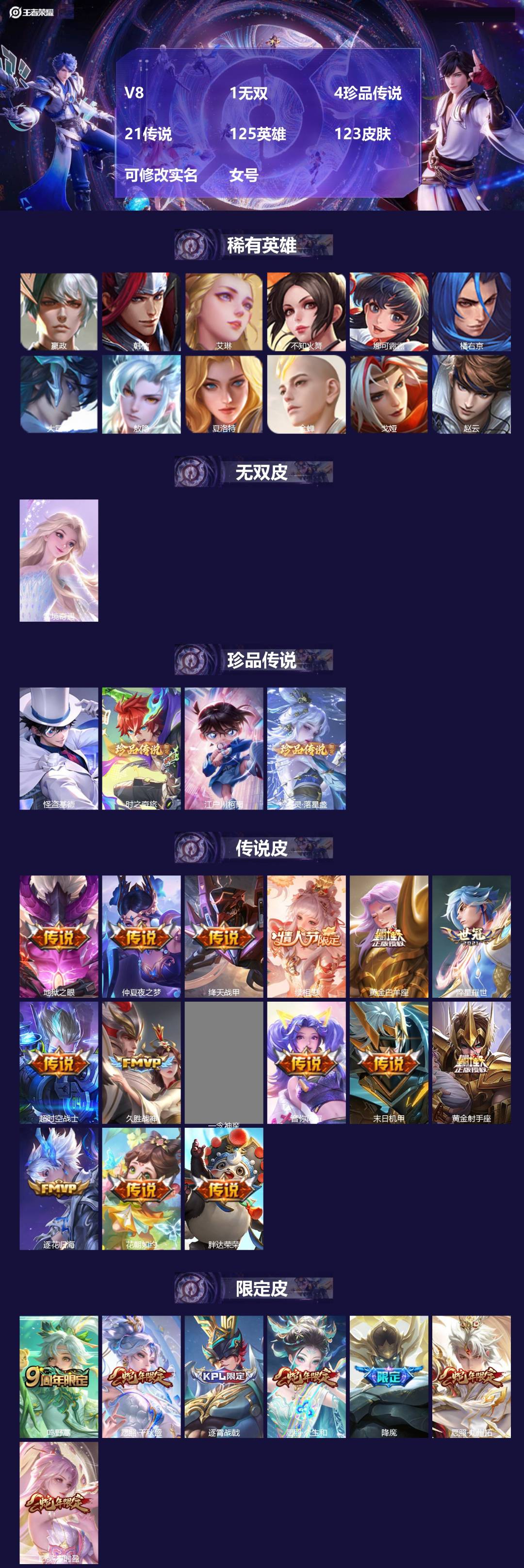 王者荣耀账号安卓QQ125英雄-123皮肤-[]V8 1无双 4珍品传说 21传说 125英雄 123皮肤 可修改实名 